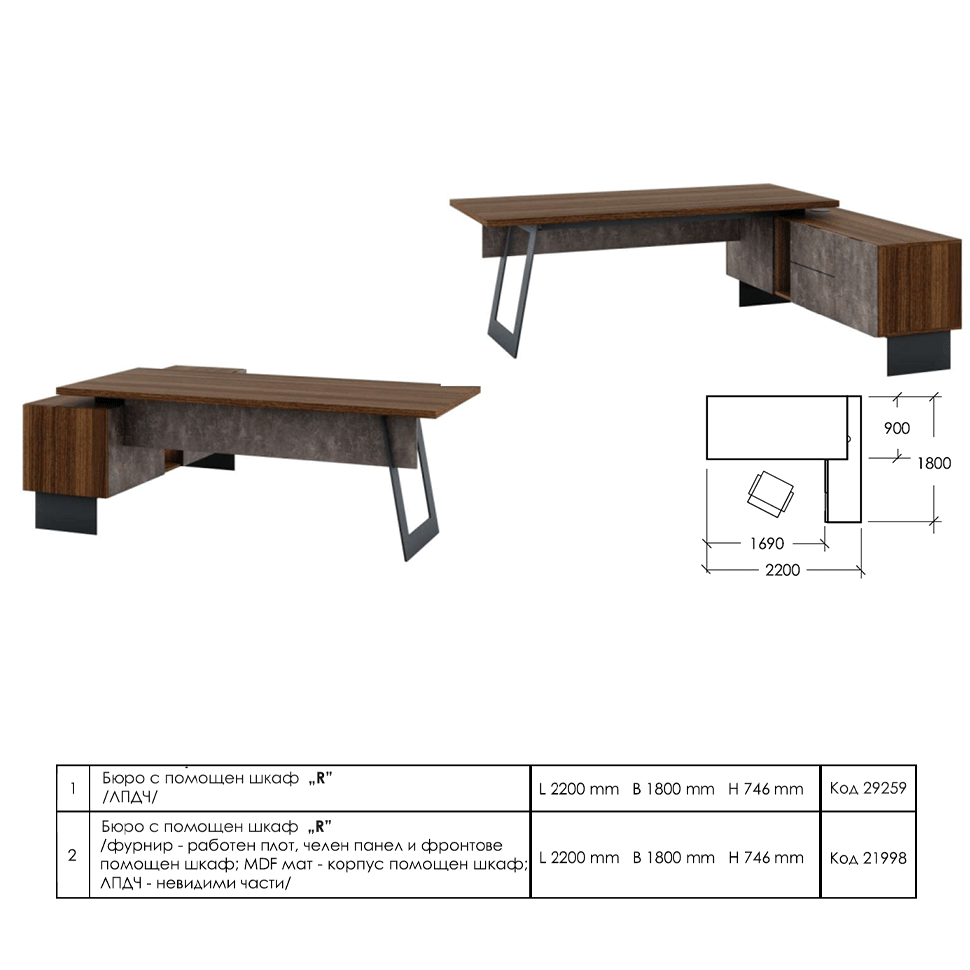 Ъглово бюро Лукс