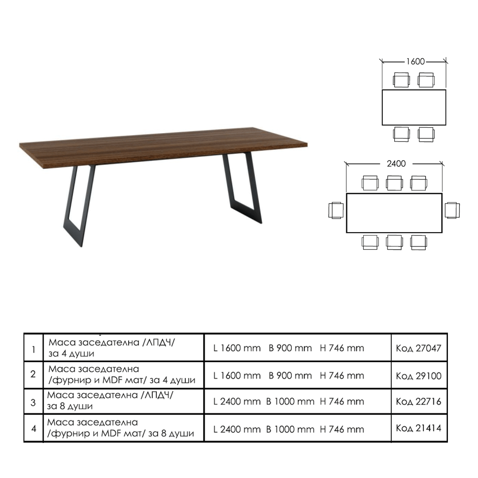 Заседателна маса Лукс