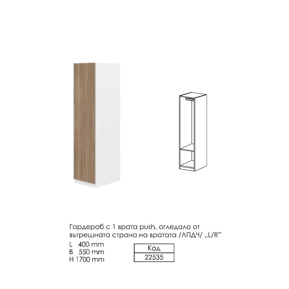 Гардероб Е-дизайн