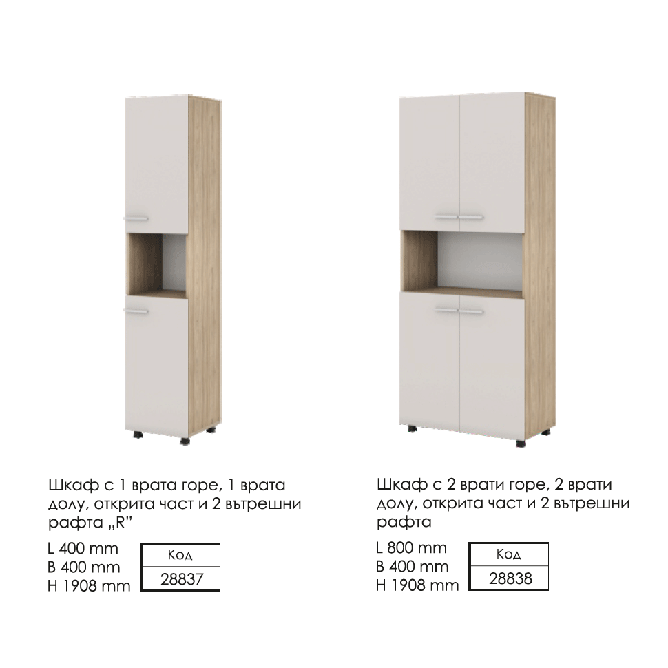 Офис шкафове H1908