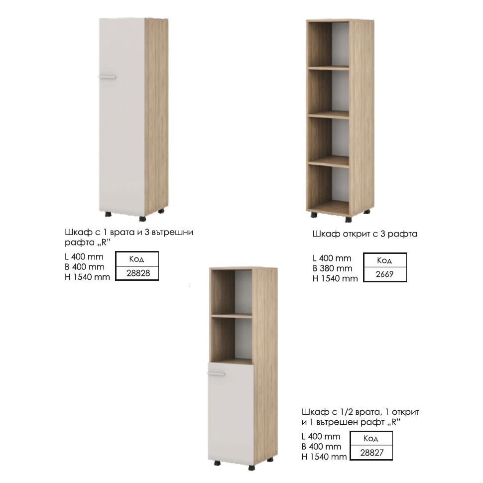 Офис шкафове L400 H1540