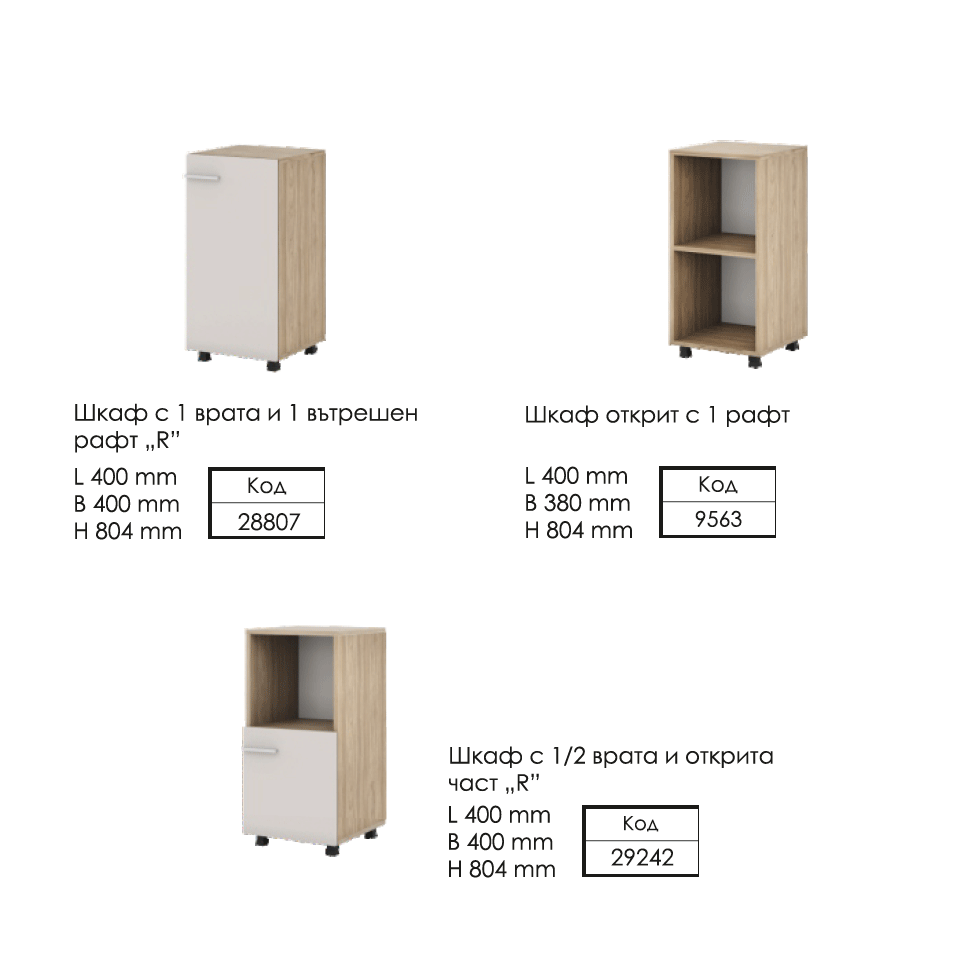 Офис шкафове L400 H804