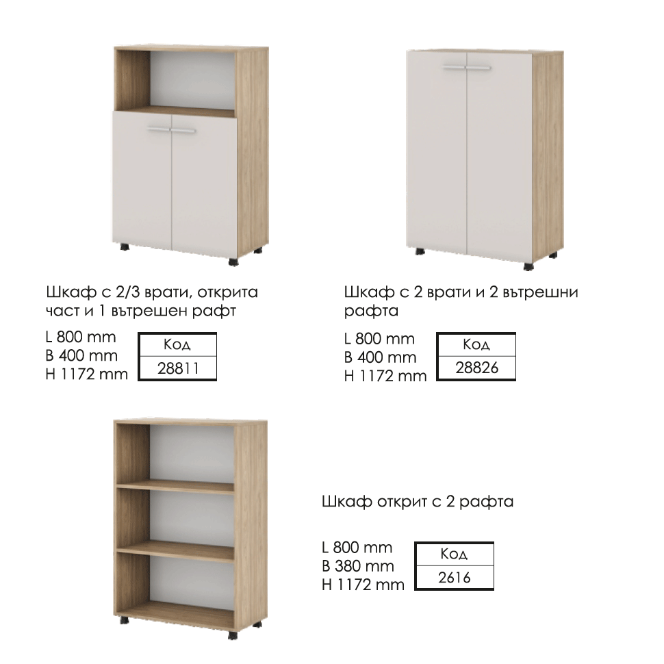 Офис шкафове L800 H1172