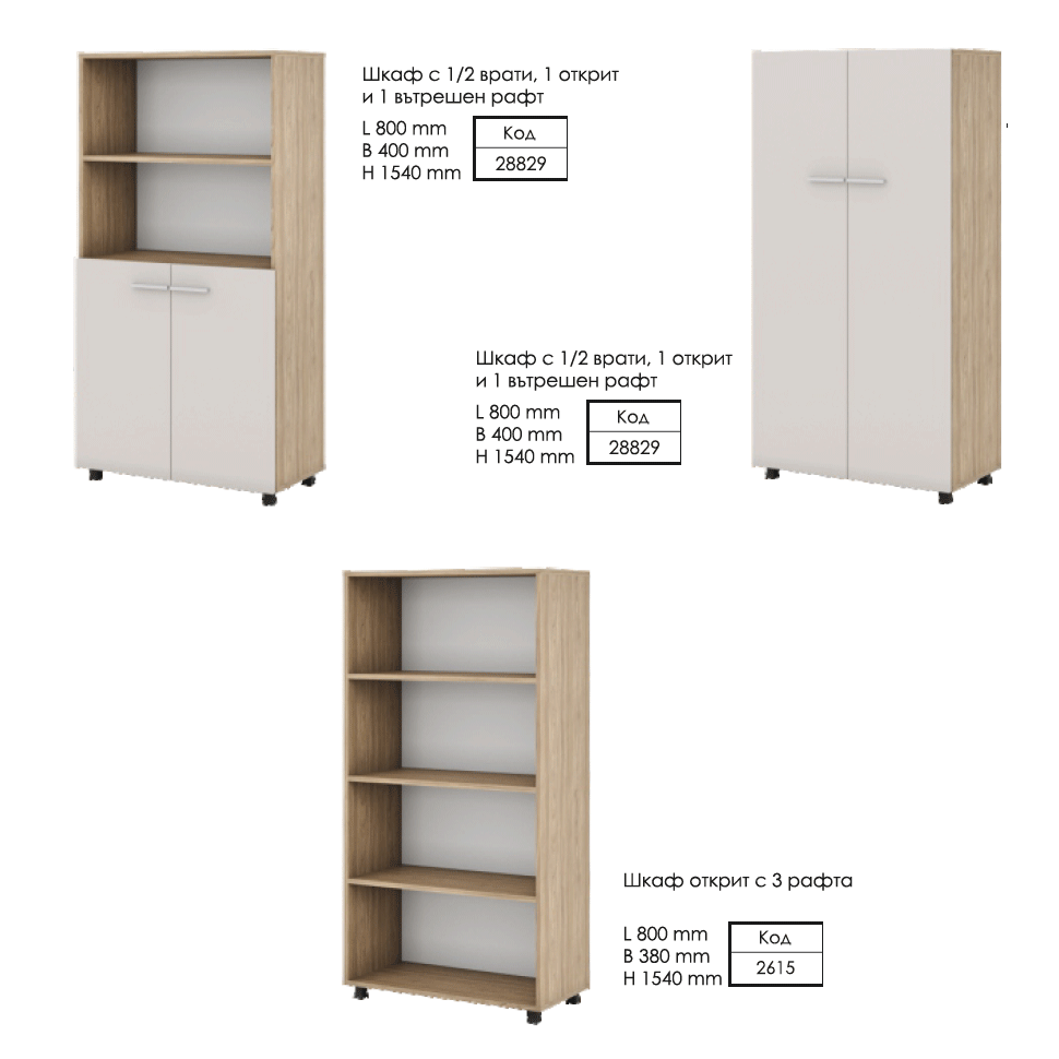 Офис шкафове L800 H1540