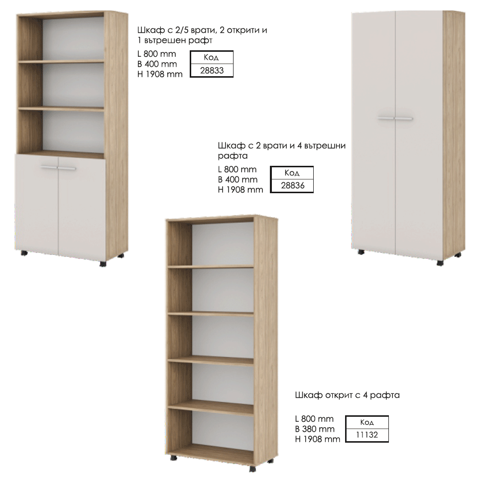 Офис шкафове L800 H1908