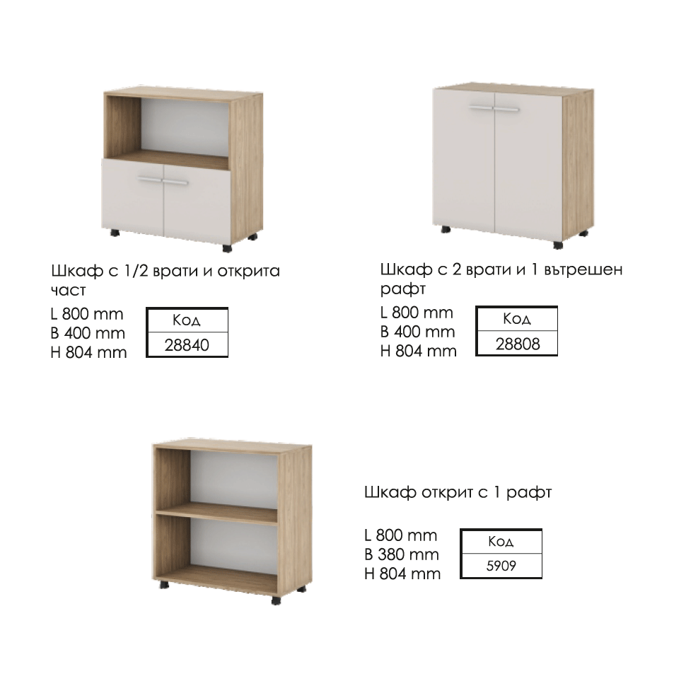 Офис шкафове L800 H804