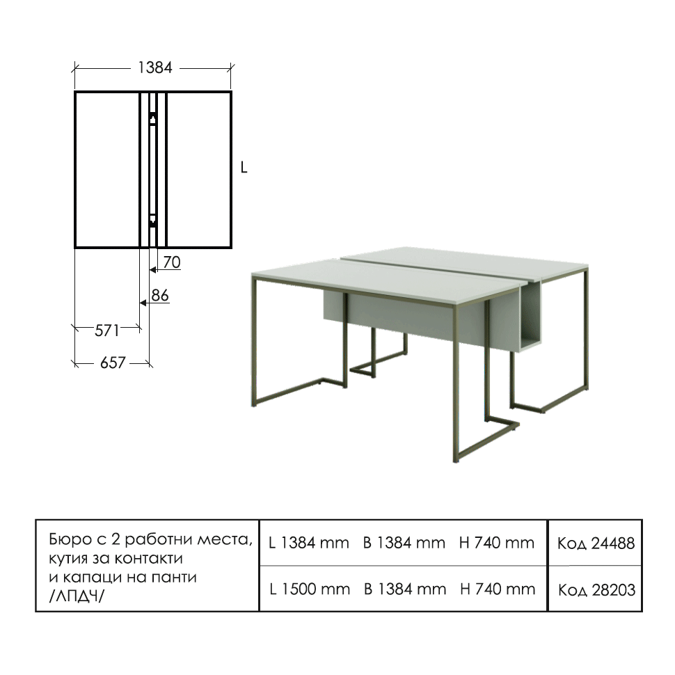 Бюро Ариа с 2 работни места