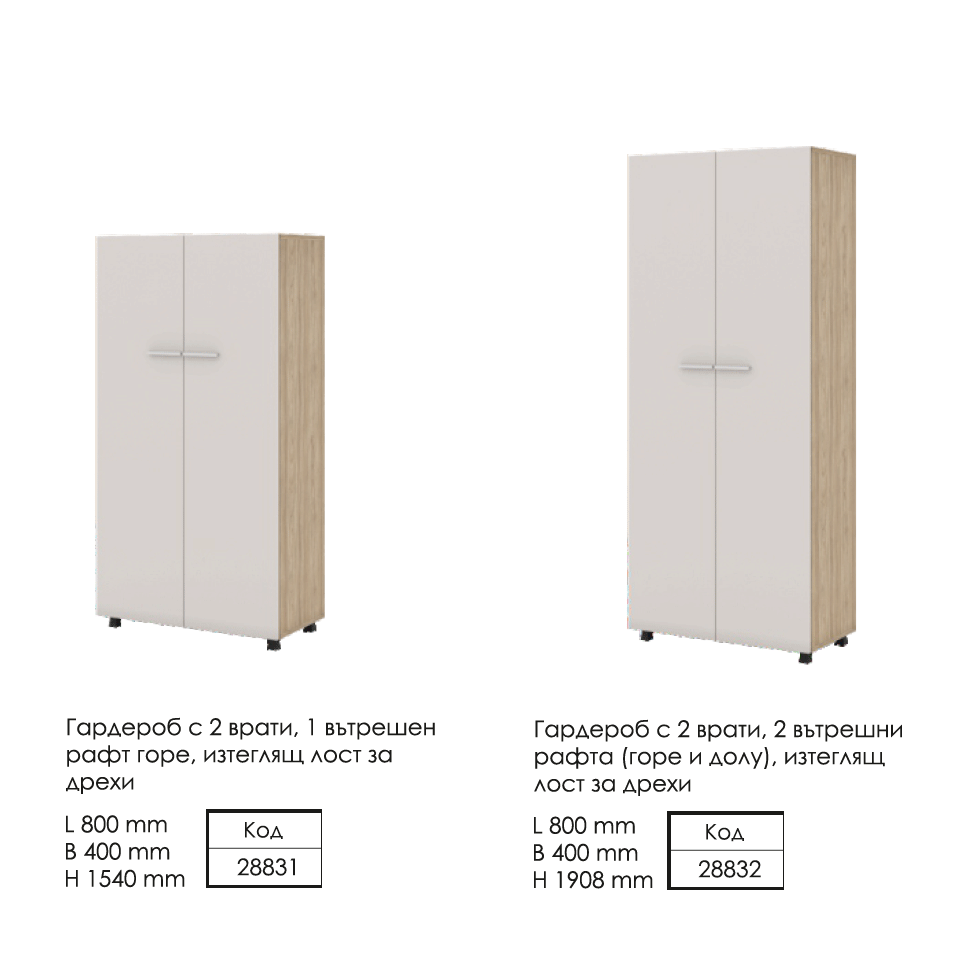 Гардероби L800