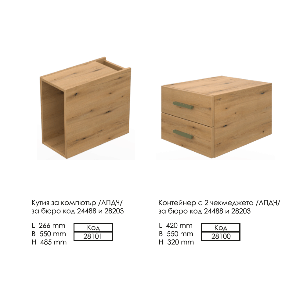 Кутия и контейнер за бюро Ариа