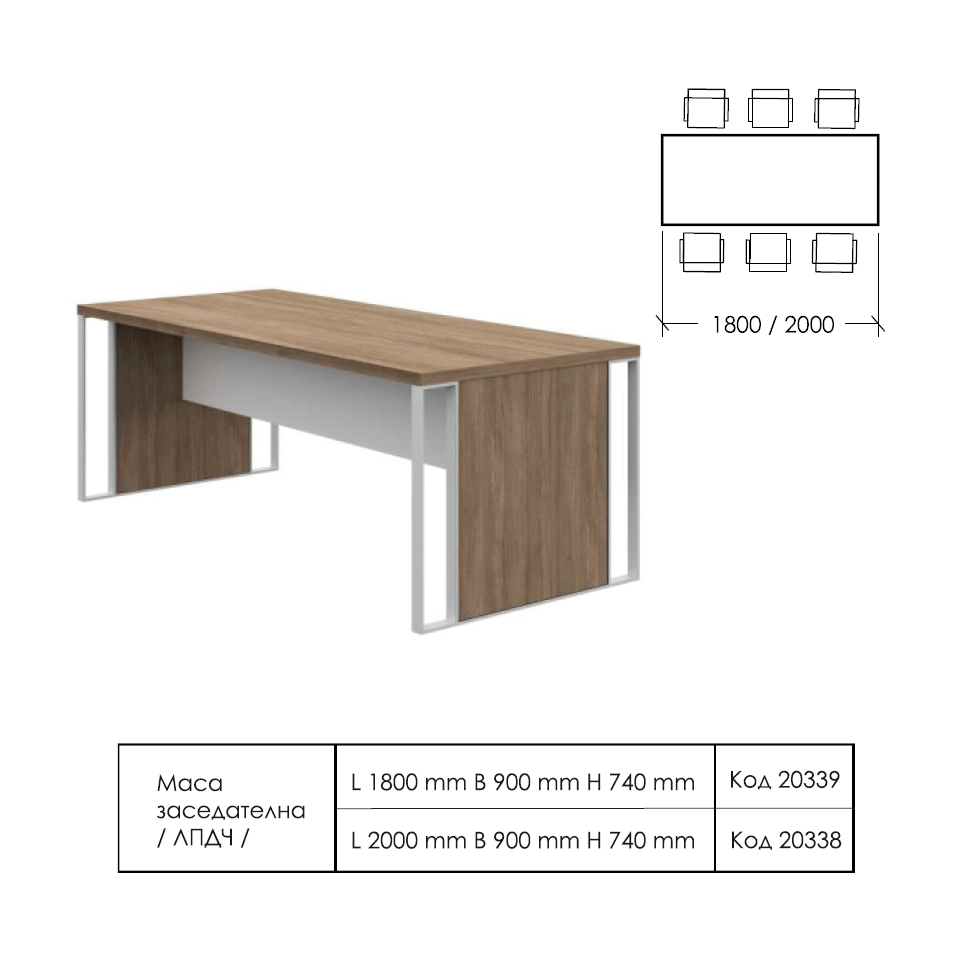 Заседателна маса Е-дизайн