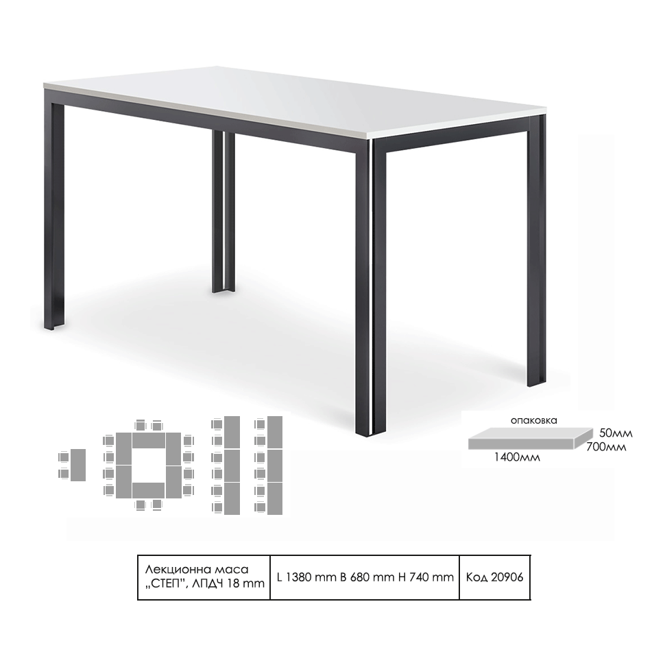 Лекционна маса Степ