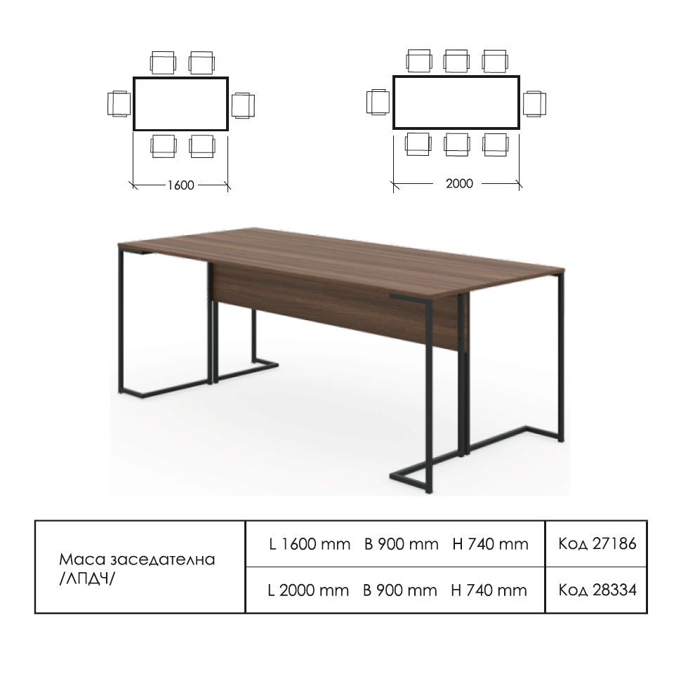 Заседателна маса Ариа