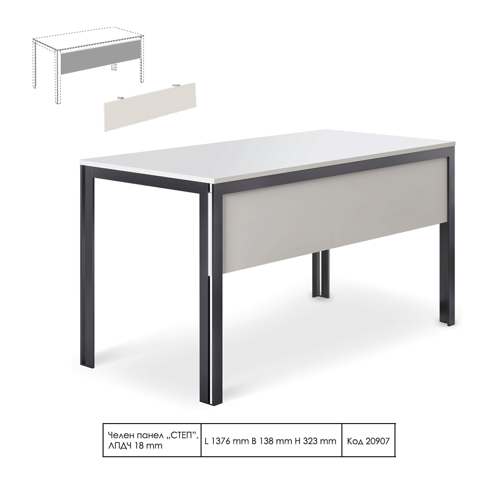 Лекционна маса Степ с челен панел