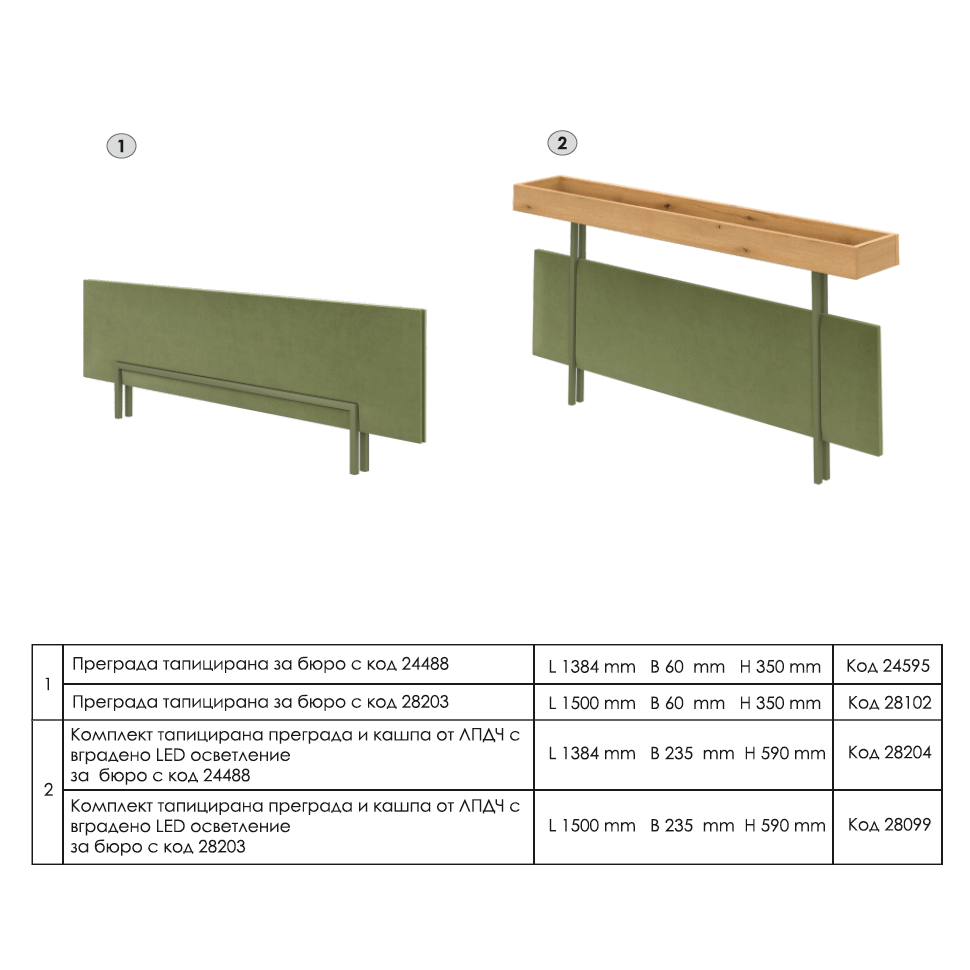 Преграда и кашпа за бюро Ариа
